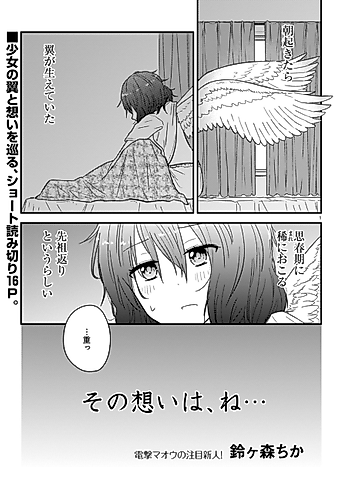 Cover image for Sono Omoi wa, ne