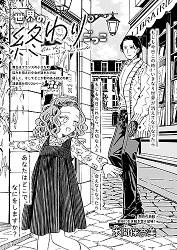 Cover image for Sekai no Owarigokko