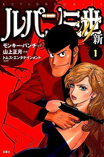 Cover image for Lupin Sansei Y Shin