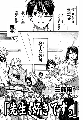 Cover image for Sensei, Suki desu.