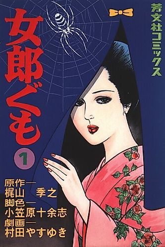 Cover image for Jorougumo