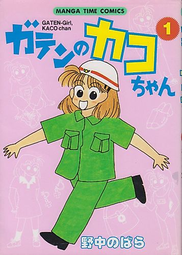 Cover image for Gaten no Kako-chan