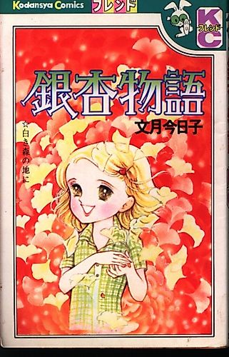 Cover image for Story of the Ginko Tree