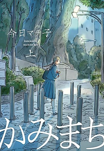 Cover image for Kamimachi