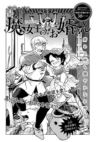 Cover image for Majoou no Omukosan