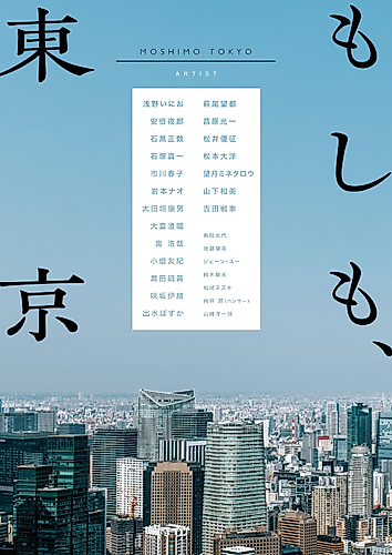 Cover image for What if Tokyo