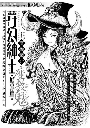 Cover image for Mugen Shinshi Youma-hen: Zashiki Oni
