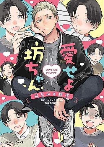Cover image for Love Me, Preppy!