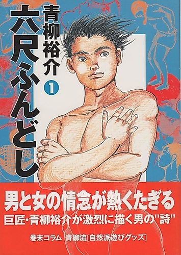 Cover image for Rokushaku Fundoshi