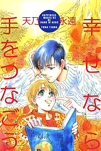 Cover image for Happiness Makes Us Be Hand in Hand