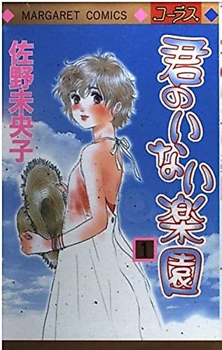 Cover image for Paradise Without You