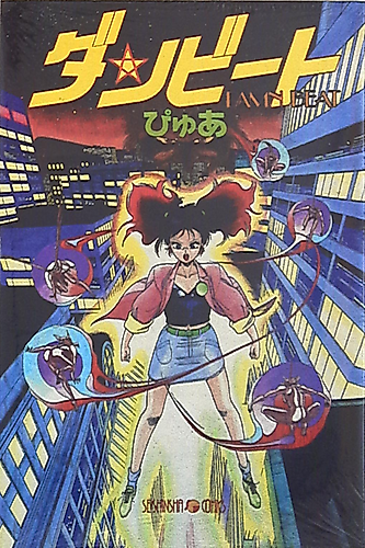 Cover image for Damn Beat