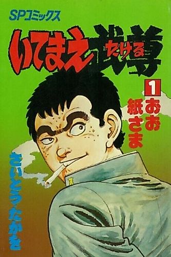 Cover image for Itemae Takeru