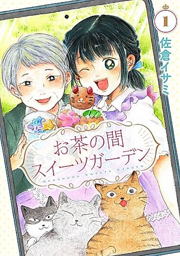 Cover image for Ocha no Ma Sweets Garden