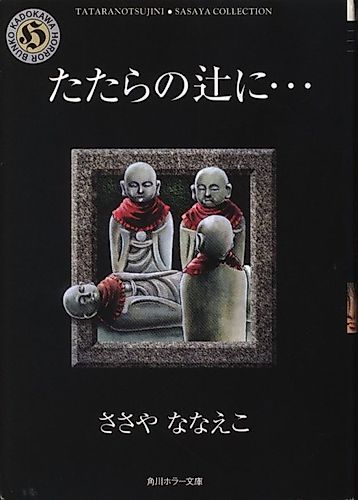 Cover image for Tatara no Tsuji ni...