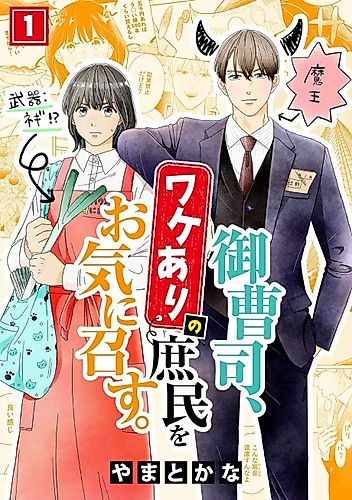 Cover image for Onzoushi, Wakeari no Shomin wo Oki ni Mesu.