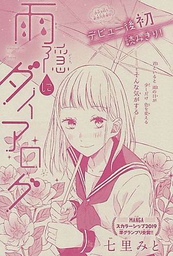 Cover image for Amagakue no Dialogue