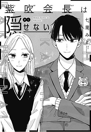 Cover image for Shibuki Kaichou wa Kakusenai