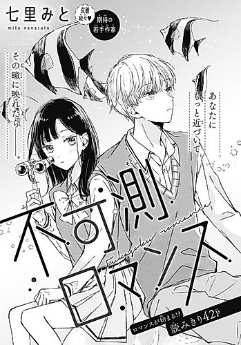 Cover image for Fukasoku Romance