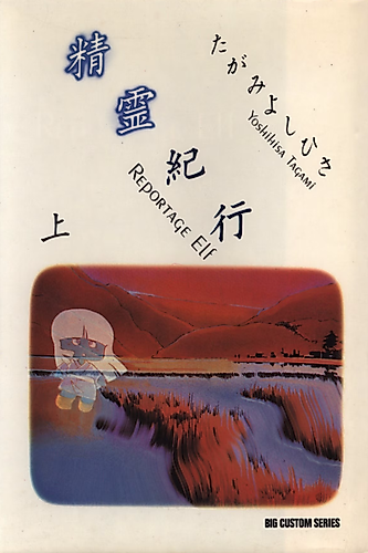 Cover image for Reportage Elf