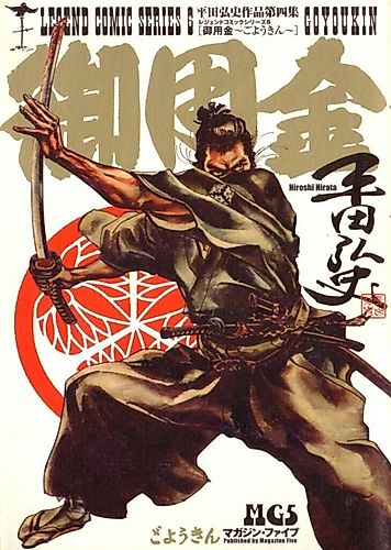 Cover image for Goyoukin