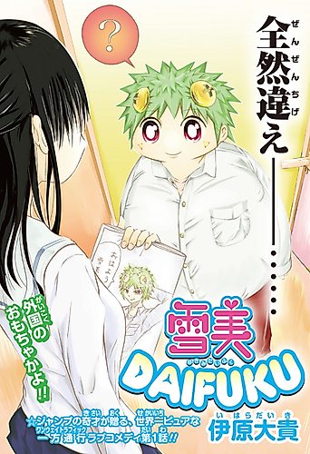 Cover image for Yukimi Daifuku