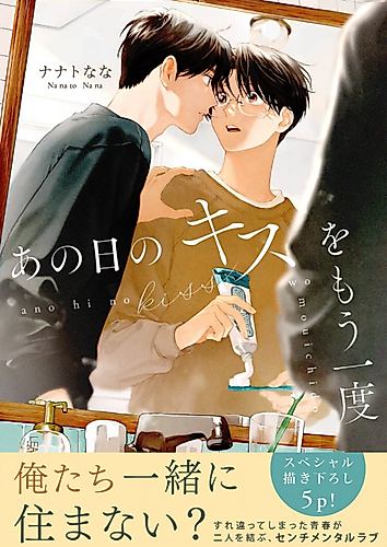 Cover image for Kiss Me like You Did that Day