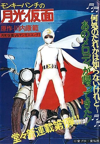 Cover image for Moonlight Mask [Monkey Punch]