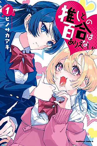 Cover image for Lily with my Fave is Impossible!