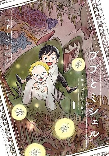 Cover image for Bubu and Michelle ~Angel After the Rain~