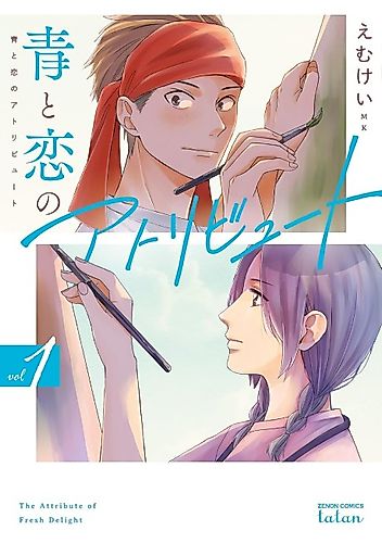Cover image for The Attribute of Fresh Delight