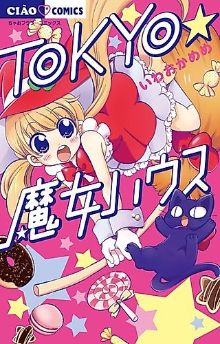 Cover image for TOKYO★Majo House