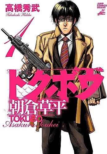 Cover image for Tokubou Asakura Souhei