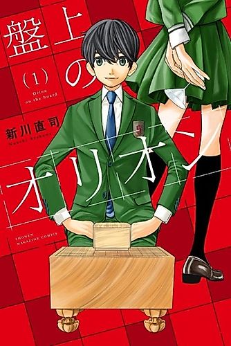 Cover image for Orion's Board