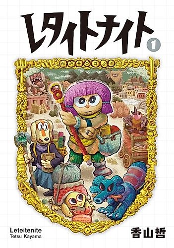 Cover image for Retaitonaito