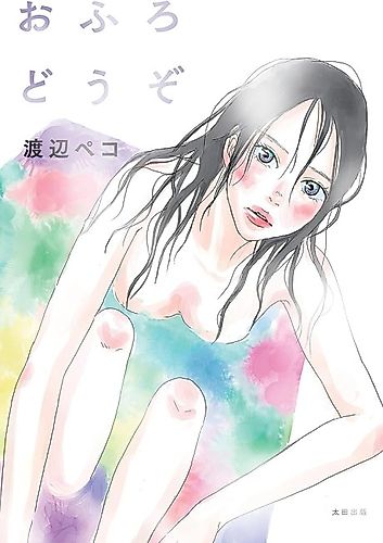 Cover image for Take a Bath, Please