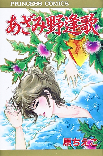 Cover image for Azamino Ouka
