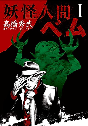 Cover image for Humanoid Monster Bem