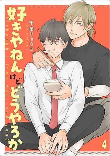 Cover image for Suki ya nen Kedo Dou Yaro ka: Bangai-hen