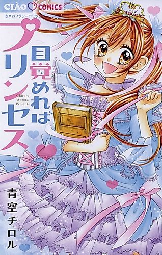 Cover image for Mezamereba Princess