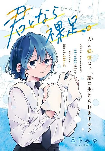 Cover image for Kimi to Nara Hadashi.