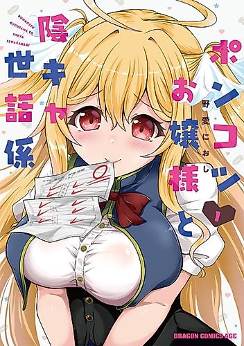 Cover image for Ponkotsu Ojou-sama to Inkya Sewagakari