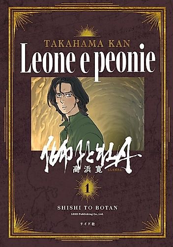 Cover image for Shishi to Botan