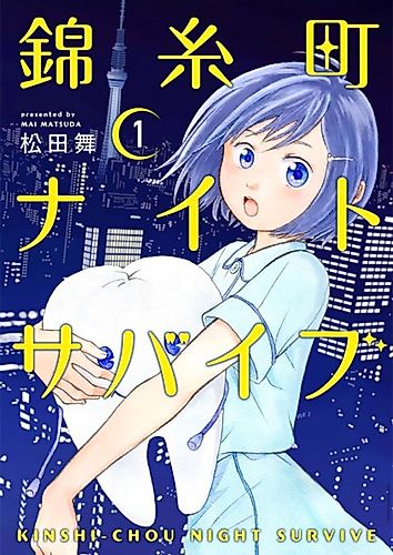 Cover image for Kinshi-chou Night Survive
