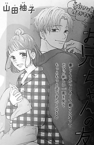Cover image for Onichan no Tomodachi