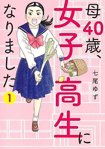 Cover image for A 40-Year-Old Mother Became a High School Girl