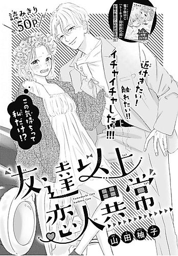 Cover image for Tomodachi Ijou Koibiro Ijou