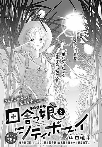 Cover image for Inakakko to Cityboy