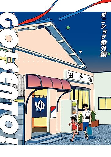 Cover image for GO!SENTO!