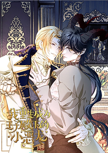 Cover image for I Was Reborn as His Highness the Prince's Little Evil Dragon